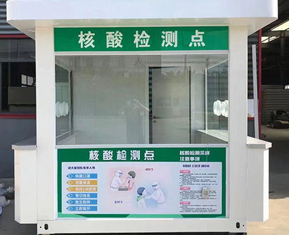 核酸檢測點集成屋